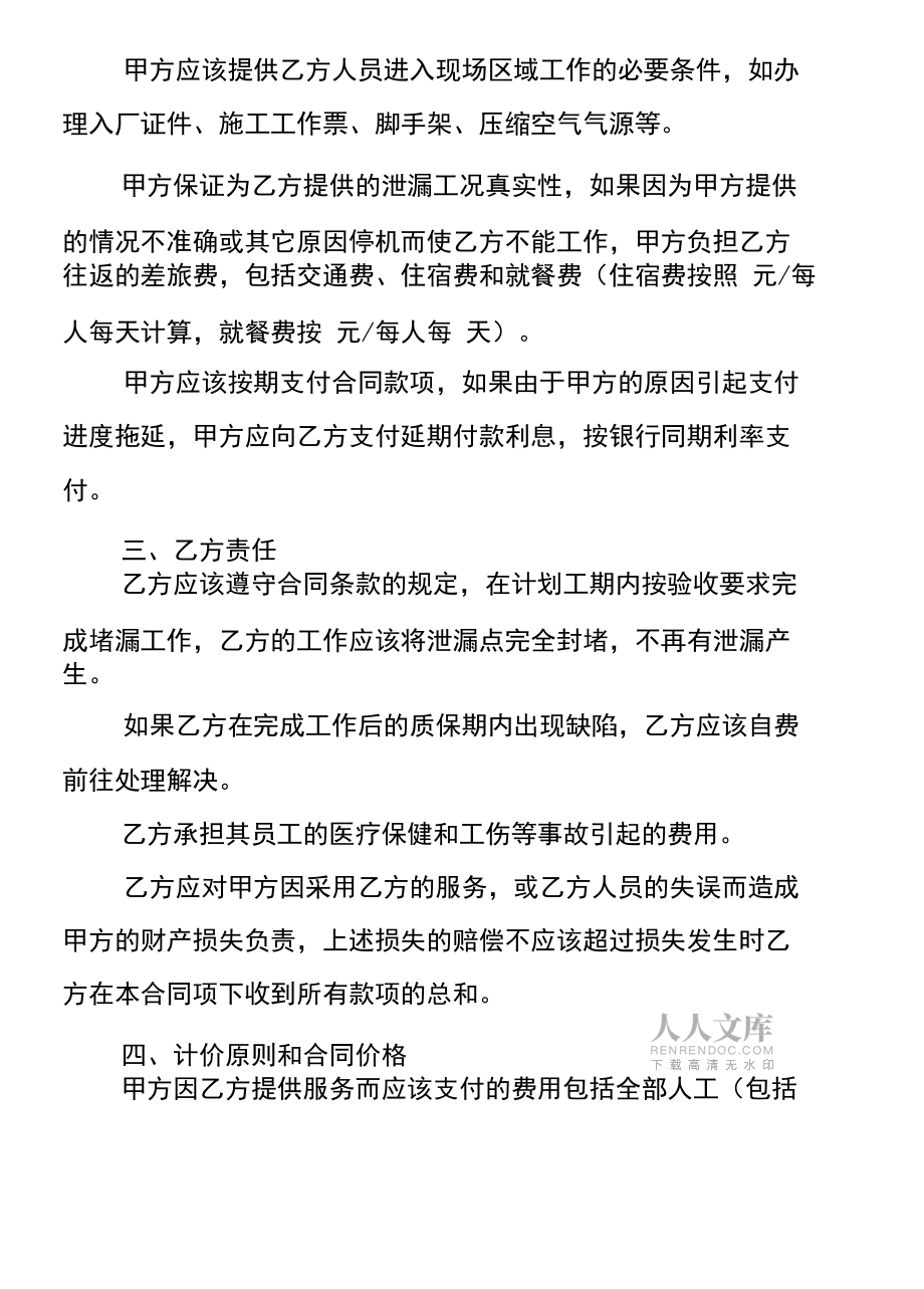帶壓堵漏服務(wù)合同范本_第2頁