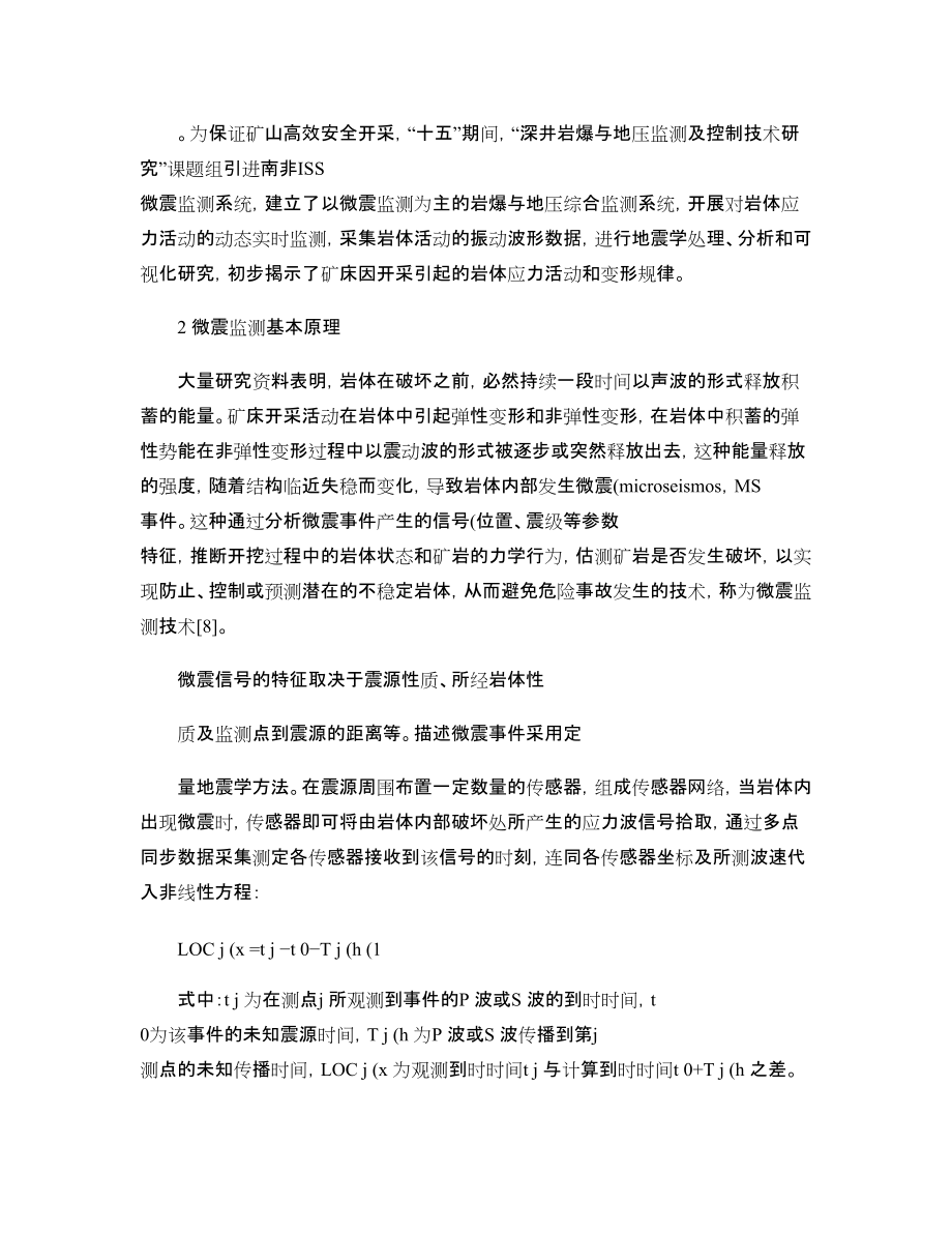 基于微震監(jiān)測(cè)技術(shù)的深井開采地壓活動(dòng)規(guī)律研究_圖文_第4頁