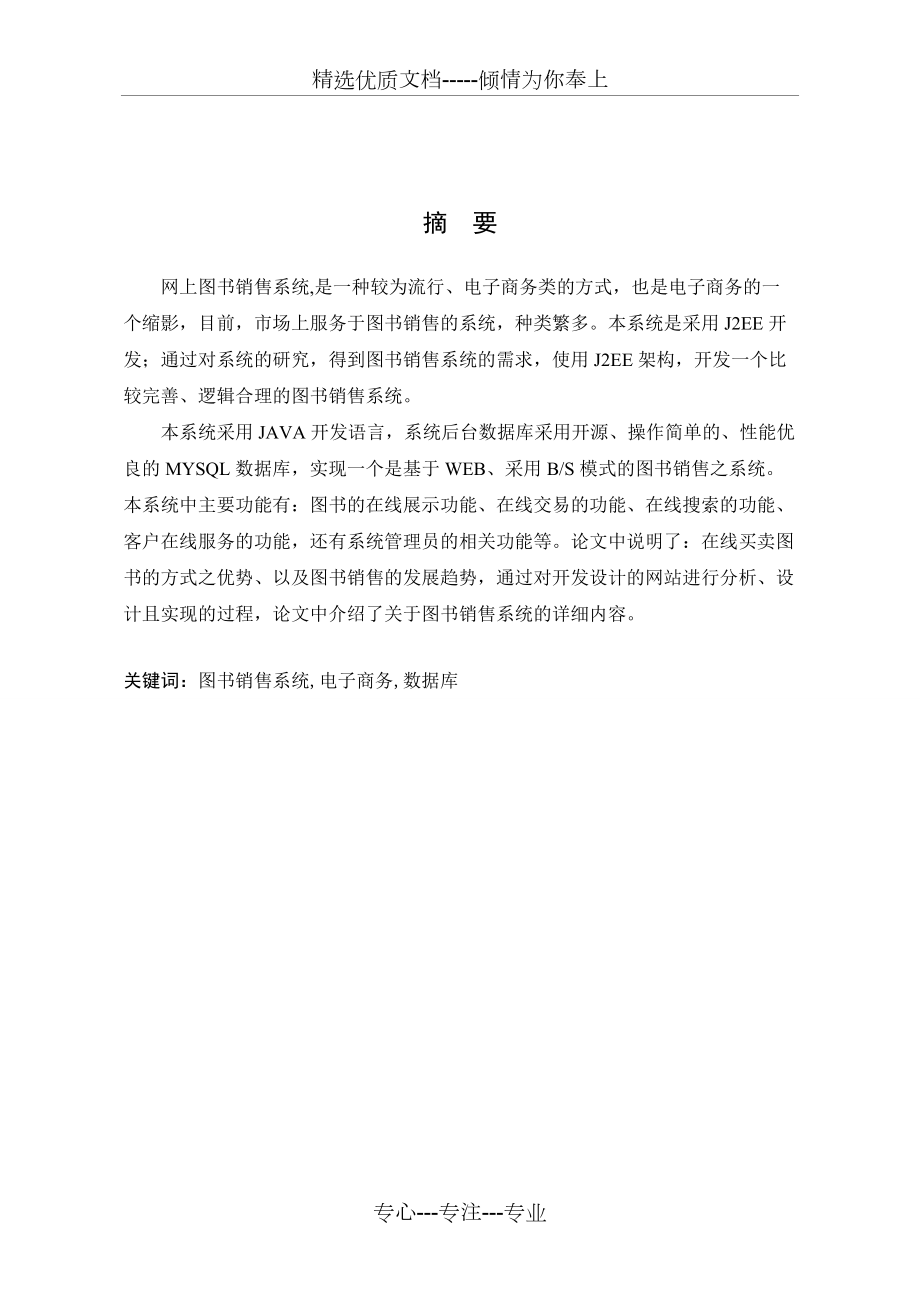 基于J2EE的圖書銷售系統(tǒng)的設(shè)計與實現(xiàn)(終稿)_第3頁