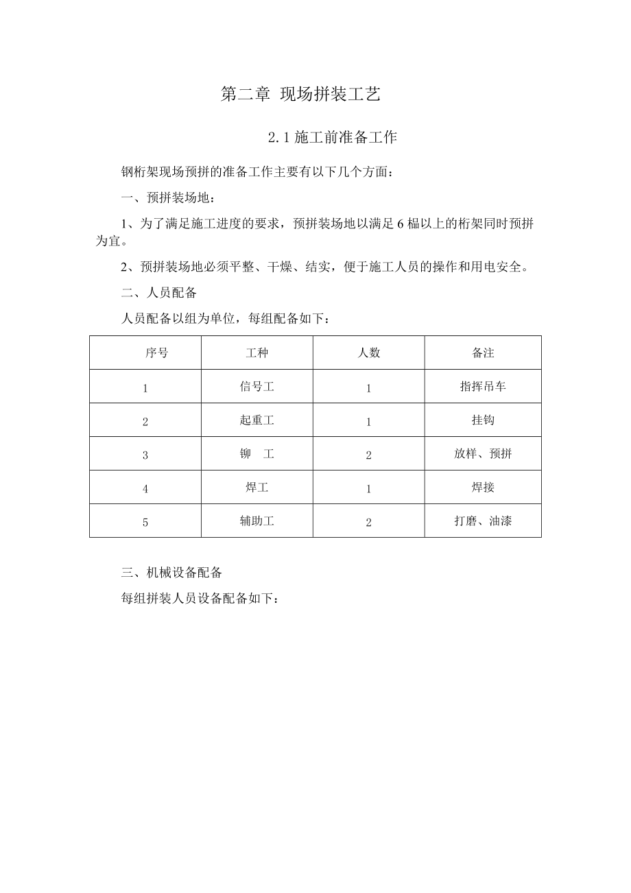 桁架现场拼装专项方案_第4页