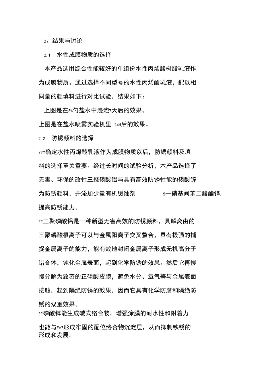 水性金属防锈漆的配方及研制_第4页
