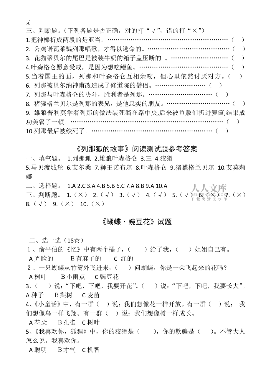 列那狐的故事閱讀測試題_第2頁
