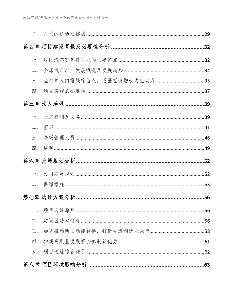 东营关于成立万向节总成公司可行性报告【模板】_第3页
