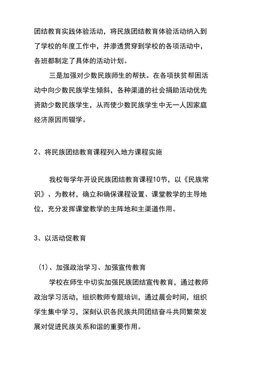 民族團(tuán)結(jié)教育工作采取的措施及取得的成效精選版_第4頁