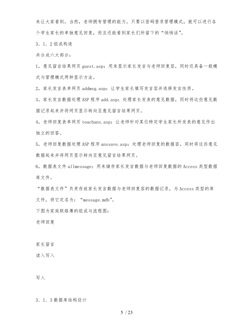 校園網(wǎng)站策劃與設(shè)計模式_第5頁