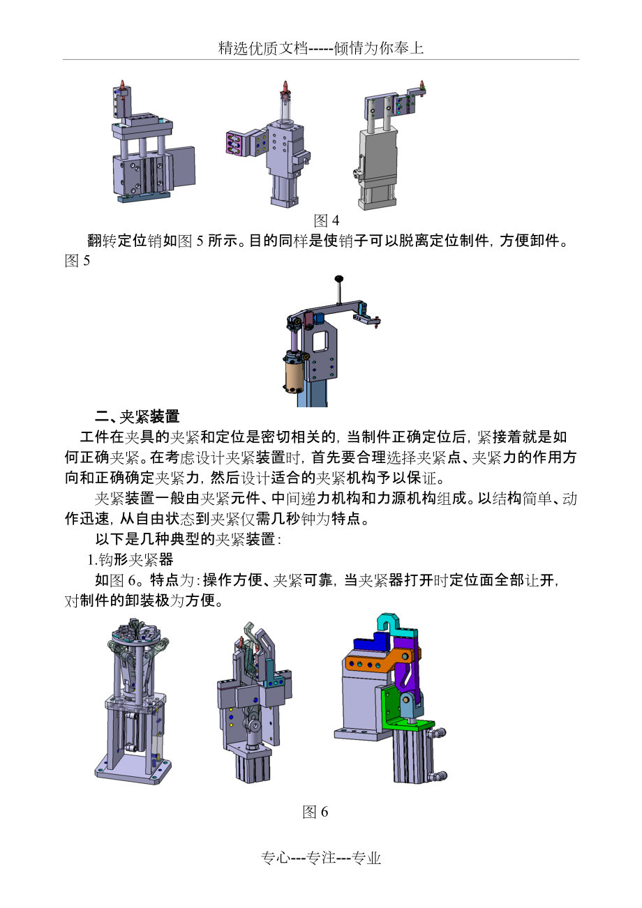 焊接夹具的典型结构_第3页