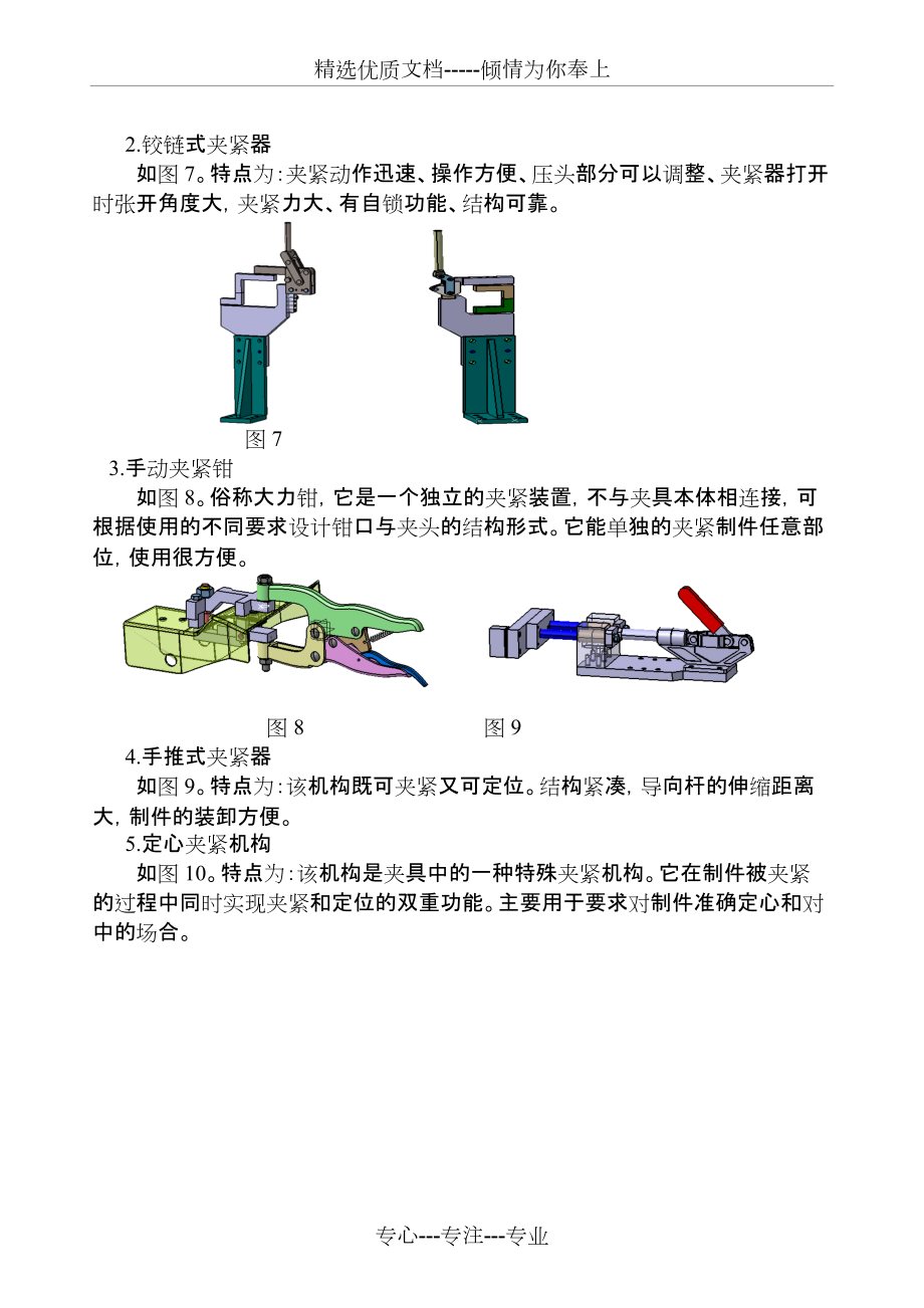 焊接夹具的典型结构_第4页
