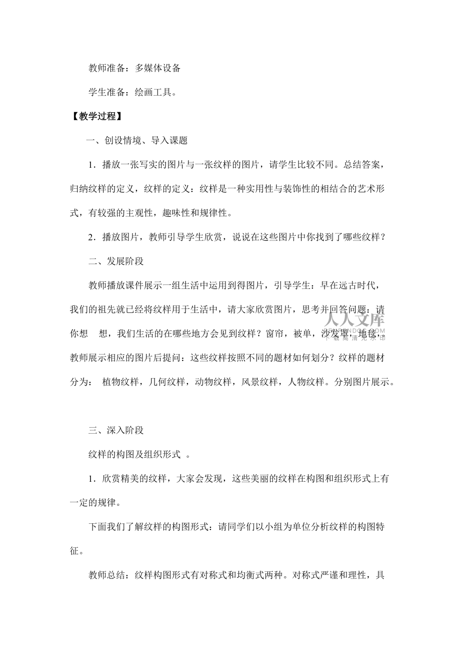 第二單元紋樣與生活教學(xué)設(shè)計_第2頁