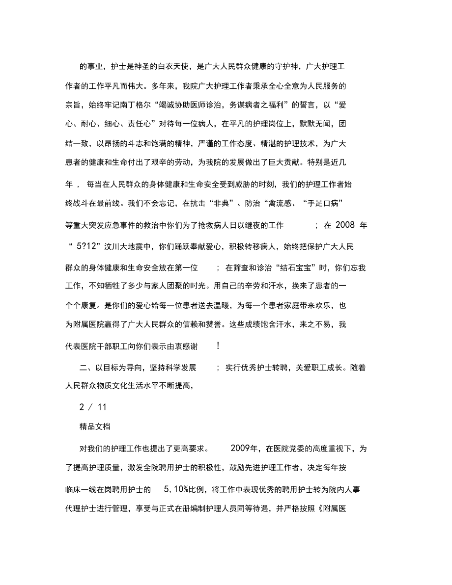 护士节领导致辞三篇_第3页