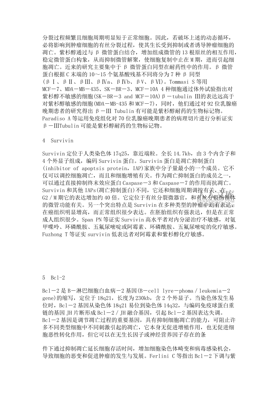 乳腺癌個體化化療研究進(jìn)展_第2頁