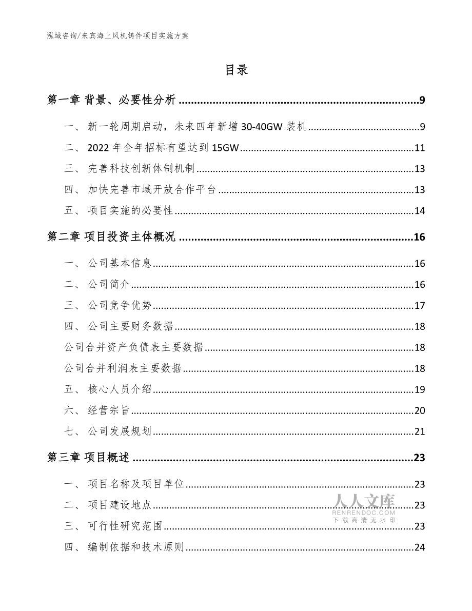 來(lái)賓海上風(fēng)機(jī)鑄件項(xiàng)目實(shí)施方案【模板】_第2頁(yè)