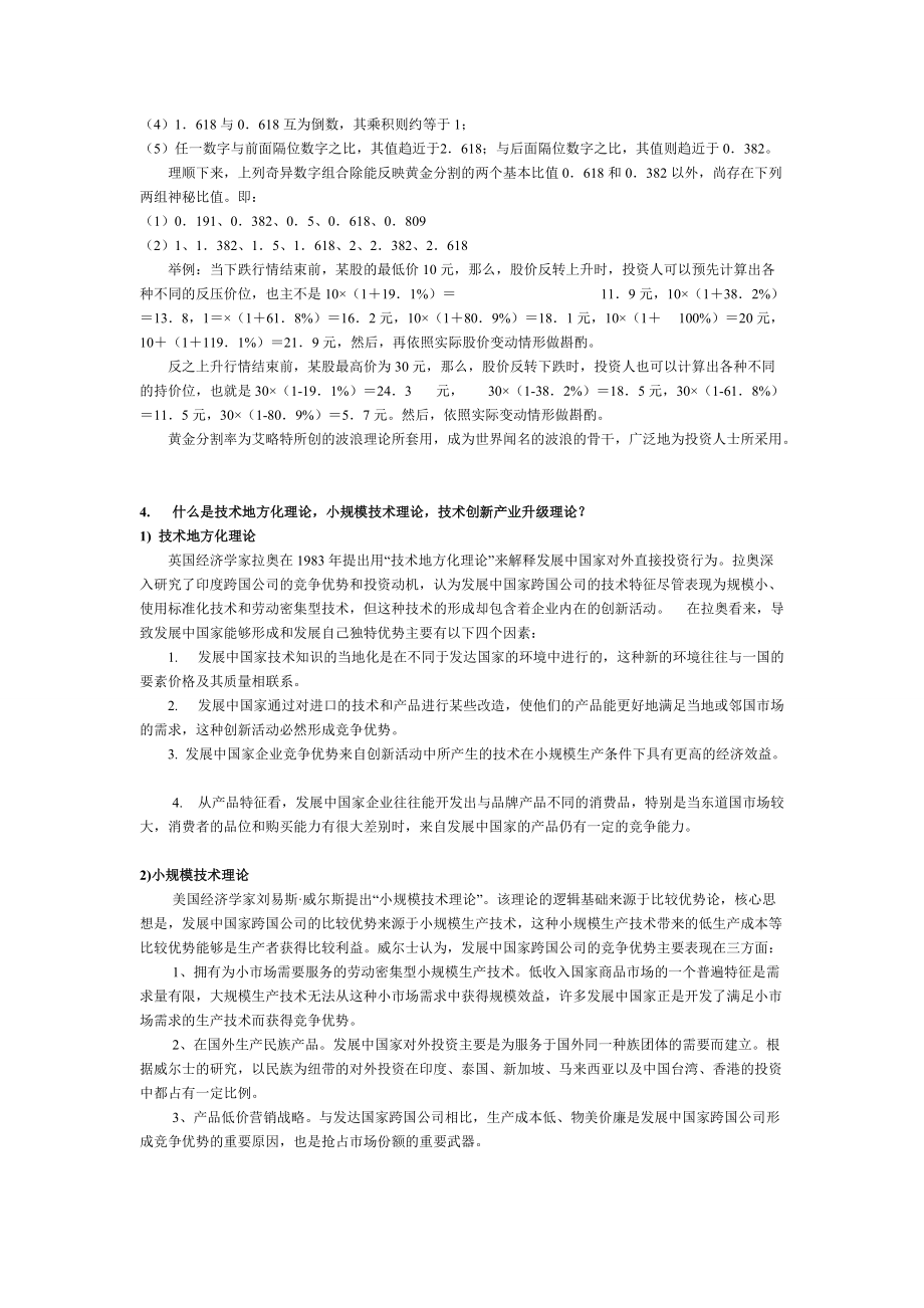 国际投资期末考试问答题答案(金融学)_第3页