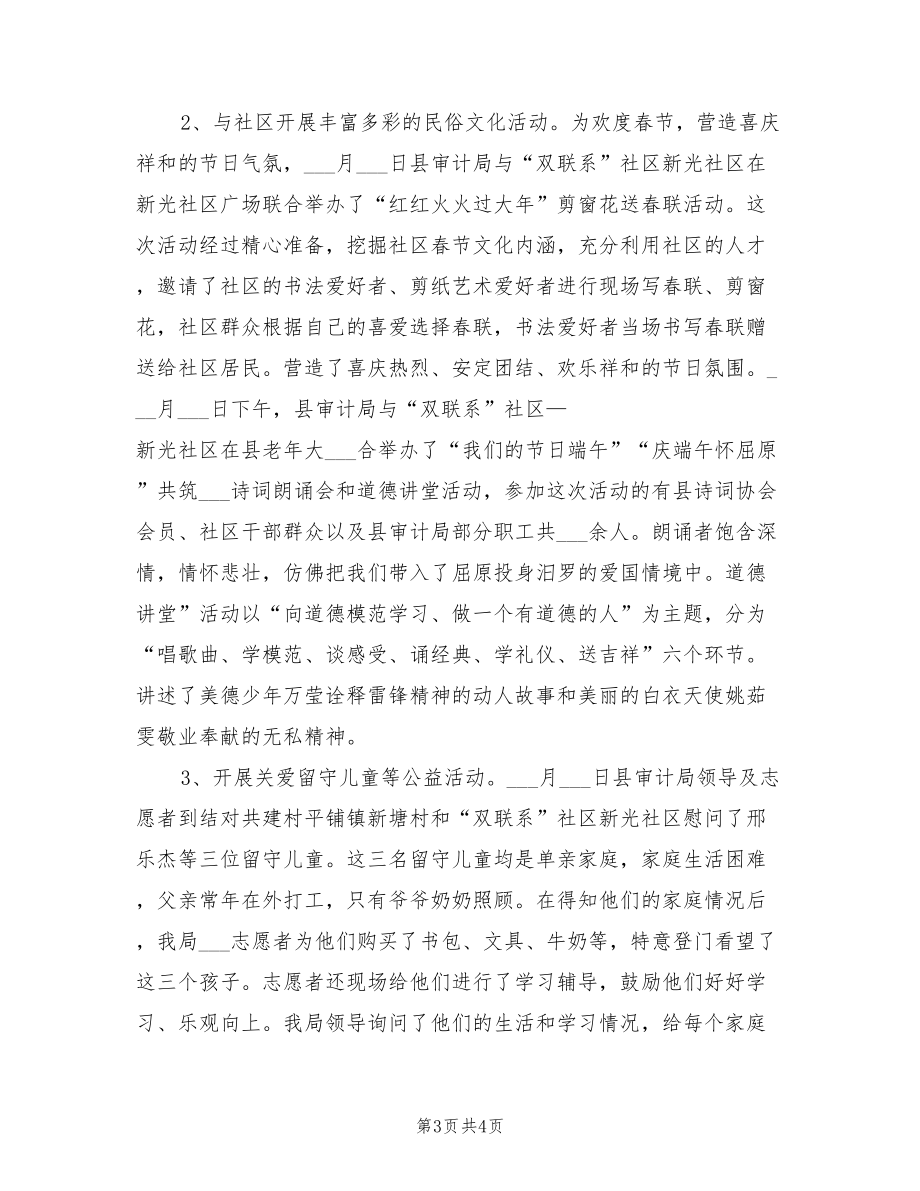 2022年审计局双联系工作阶段性总结_第3页