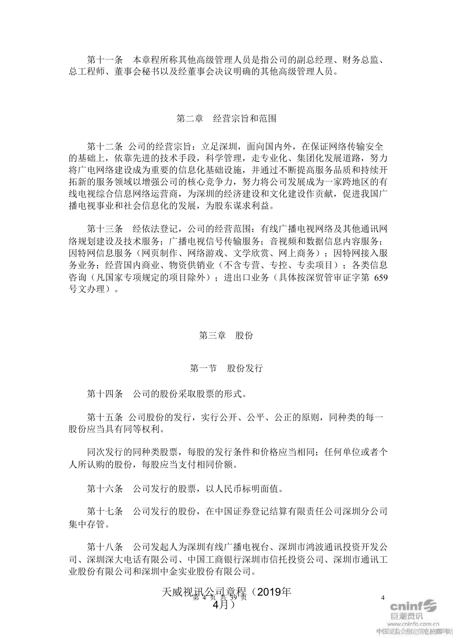 天威視訊公司章程(年4月)課件_第4頁