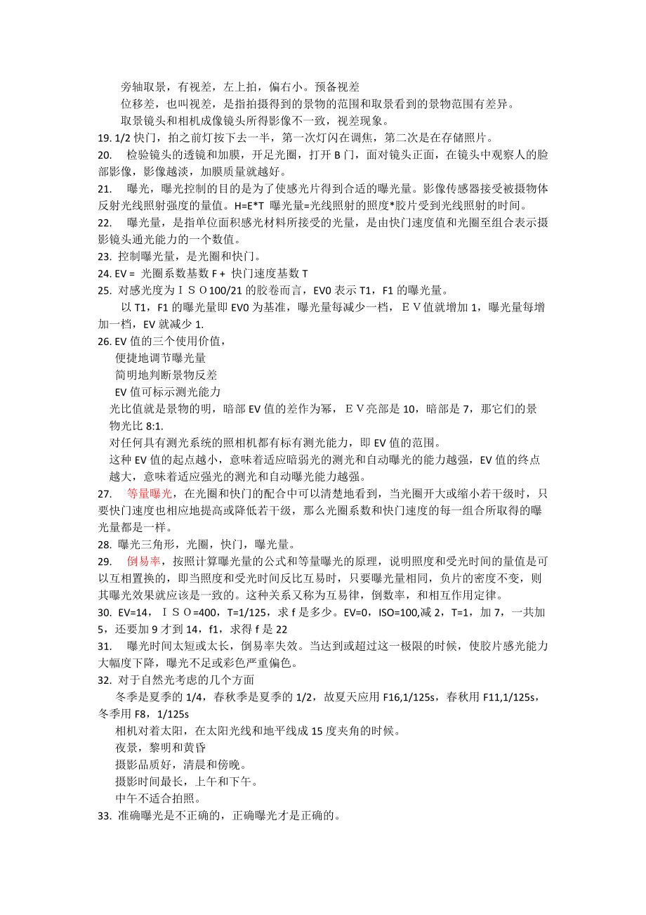 攝影復習資料_第3頁
