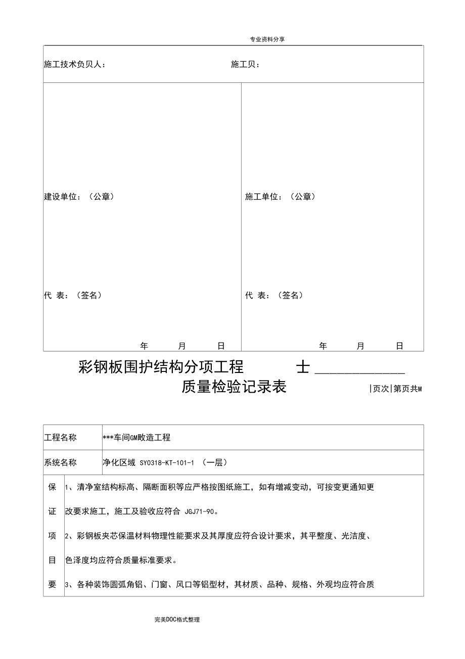 空調(diào)凈化工程竣工驗(yàn)收單與附件_第3頁(yè)
