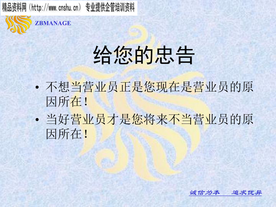 一線員工的服務(wù)技巧--待客之道講義(共143頁(yè)).ppt_第2頁(yè)