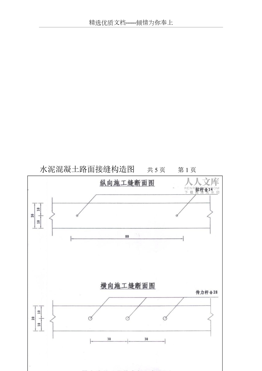 水泥混凝土路面接縫構(gòu)造圖_第2頁