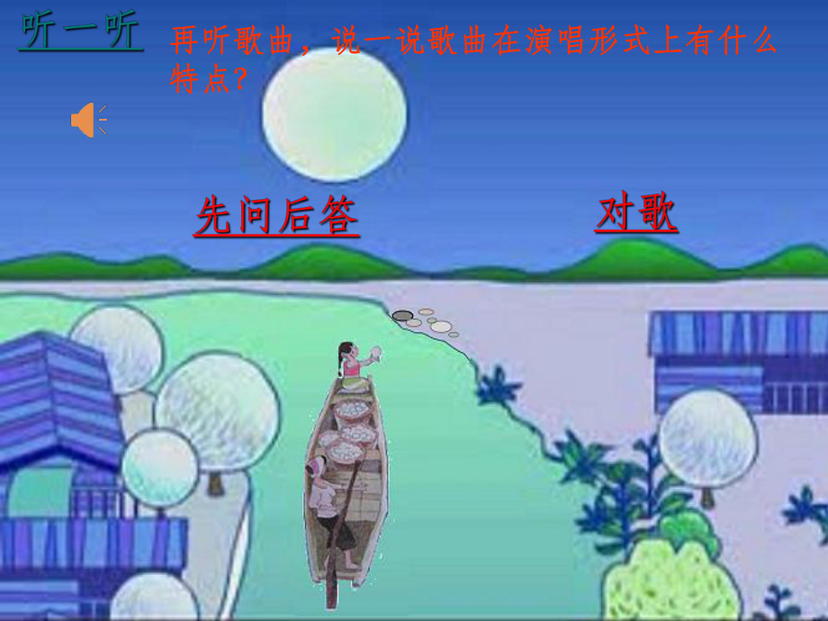 《搖船調(diào)》音樂_第4頁(yè)