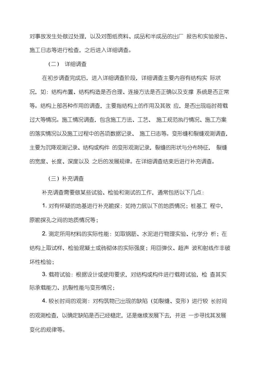 質量事故應急預案精選范本_第5頁