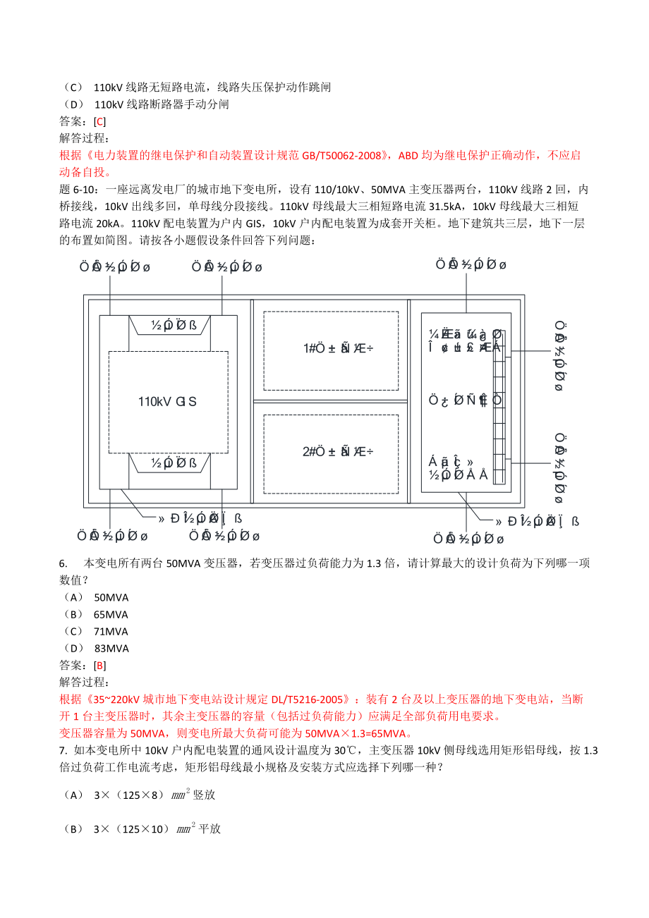 注冊電氣工程師發(fā)輸變電專業(yè)考試案例第二天下午考試試題及答案_第3頁