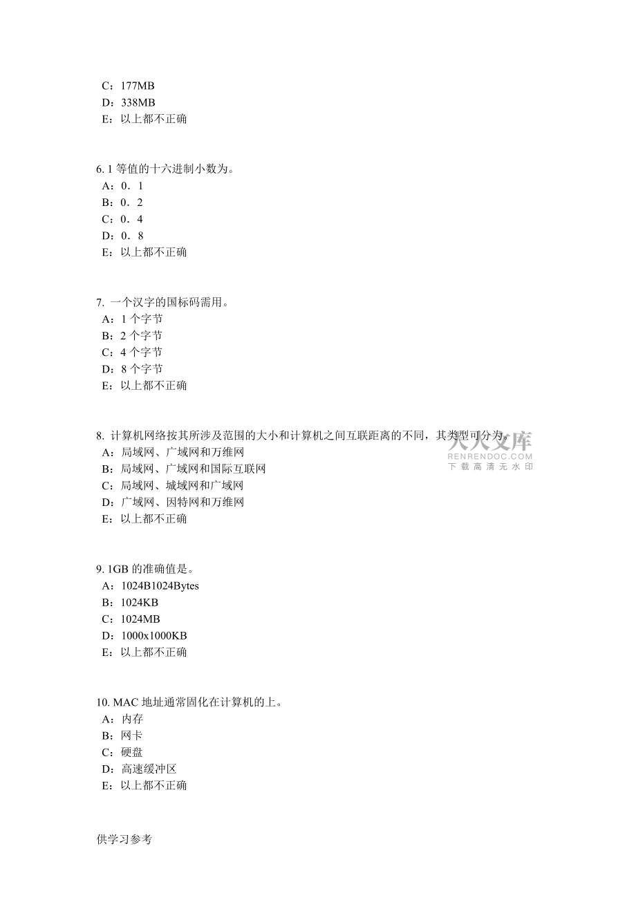 内蒙古2017年上半年银行招聘考试:中央银行模拟试题_第2页