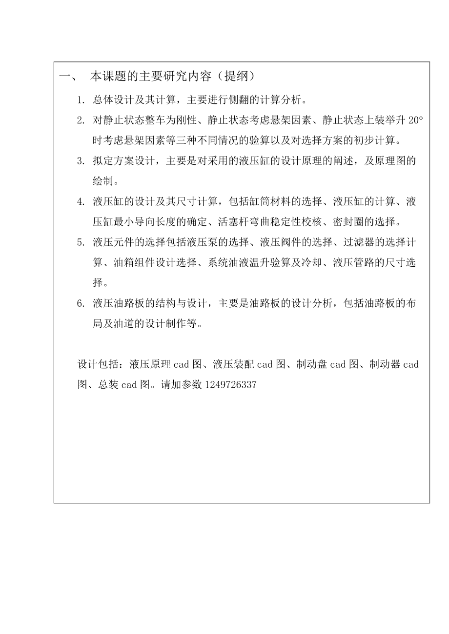 重型自卸車防側(cè)翻的結(jié)構(gòu)設(shè)計(jì)_第1頁(yè)