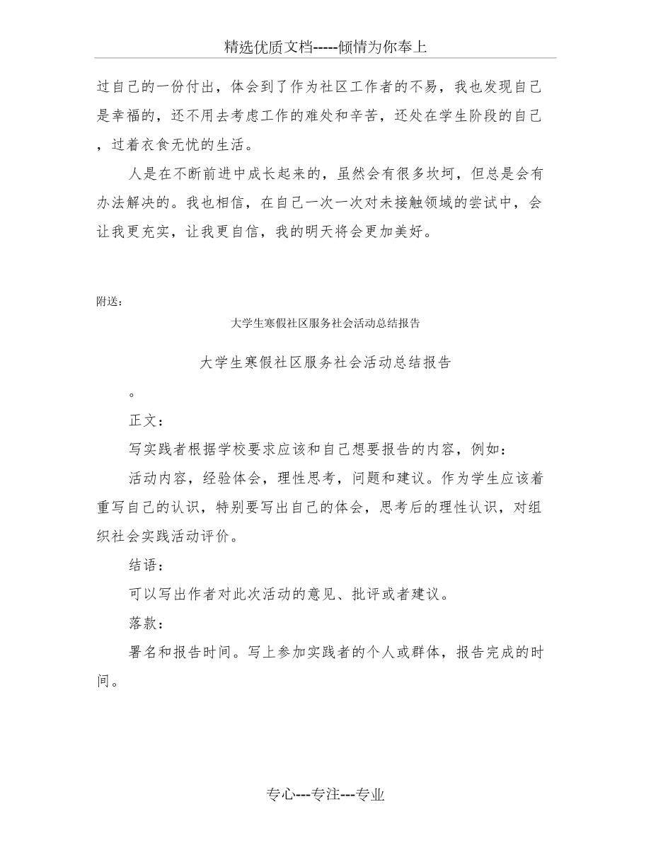 大學生寒假社區(qū)服務實踐總結報告3000字_第4頁