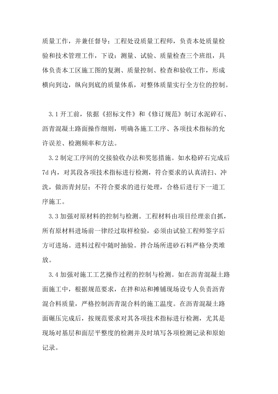 公路工程施工质量控制综合研究_第3页
