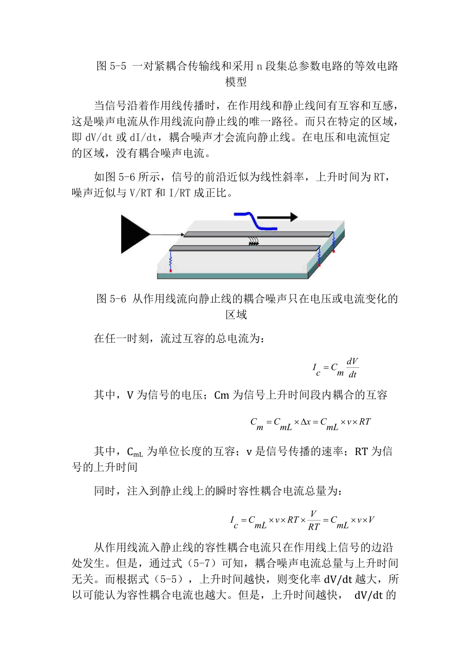 串?dāng)_機(jī)理詳解_第5頁