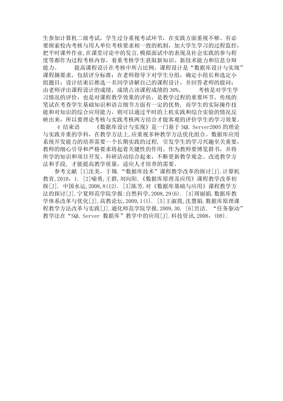 基于任务驱动的《数据库设计与实现》课程改革与探索_第3页