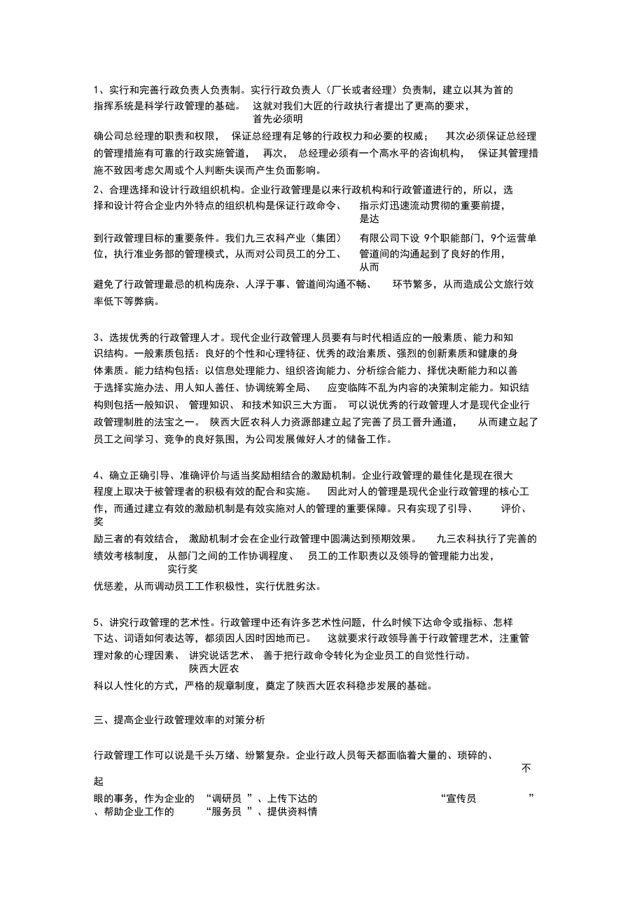 私營企業(yè)行政管理模式與方法_第4頁