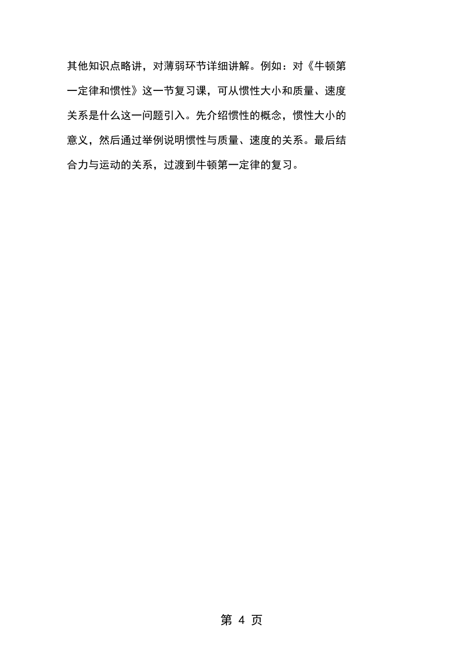 谈中考物理复习策略_第4页