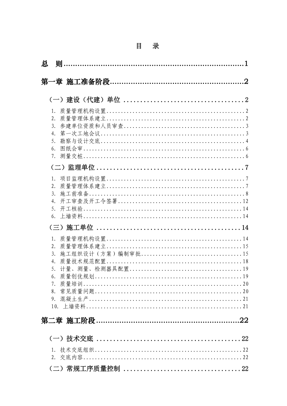 青岛市城市轨道交通工程质量管理标准化指引行为篇_第4页