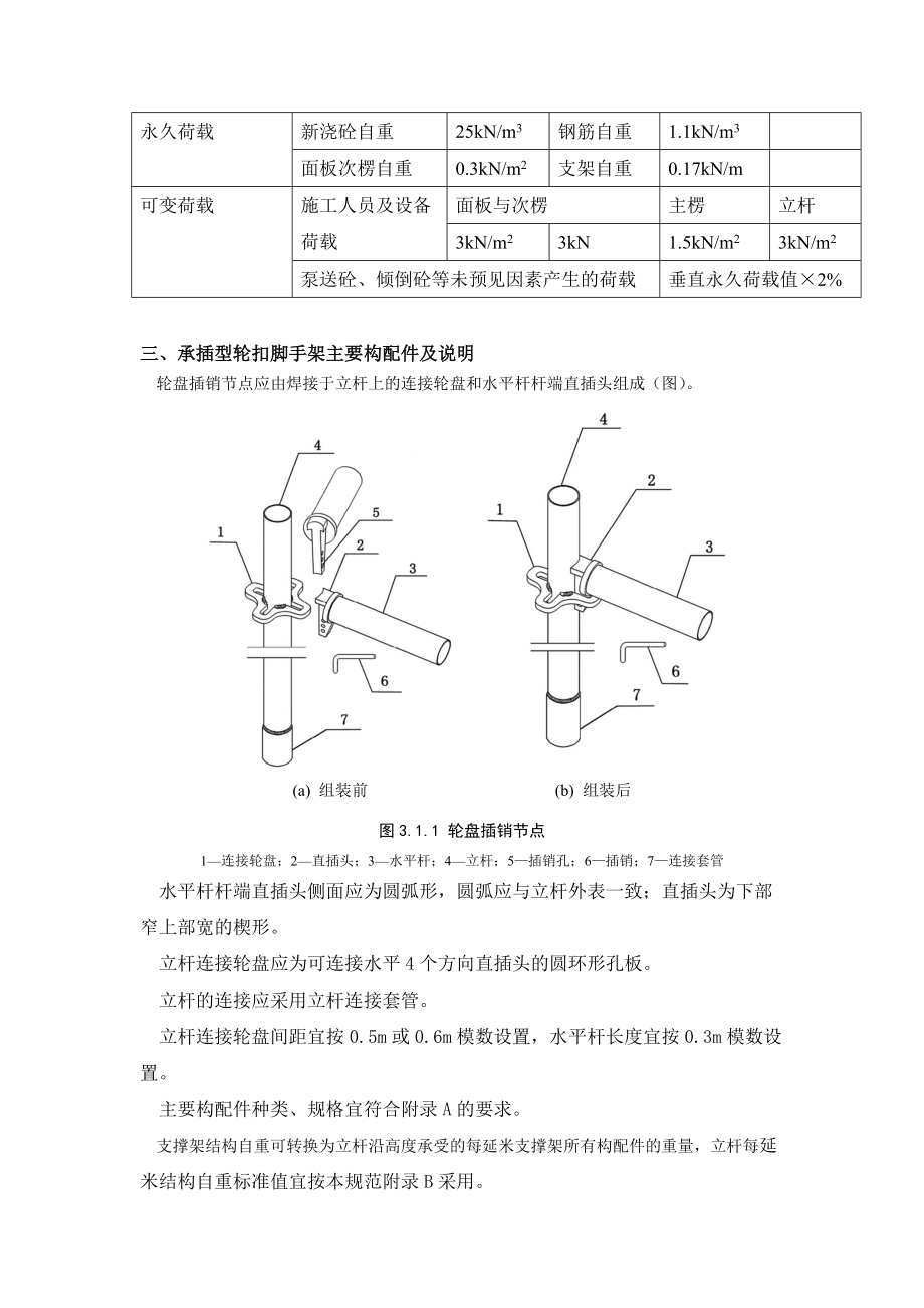 輪扣腳手架施工方案米_第4頁