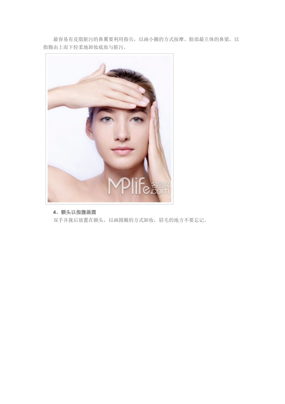 日本正夯卸妆法 去污有妙招_第3页