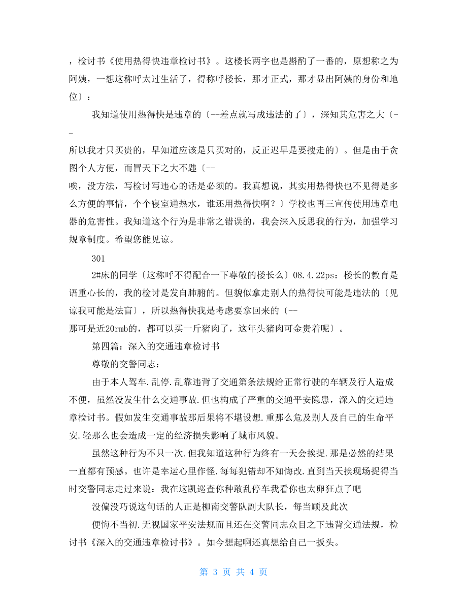鐵路違章檢討書.doc_第3頁(yè)