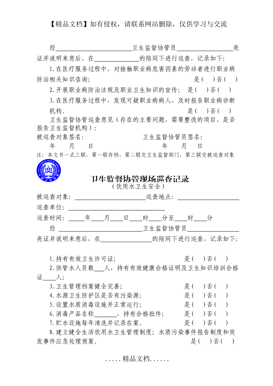 卫生监督协管巡查记录_第4页