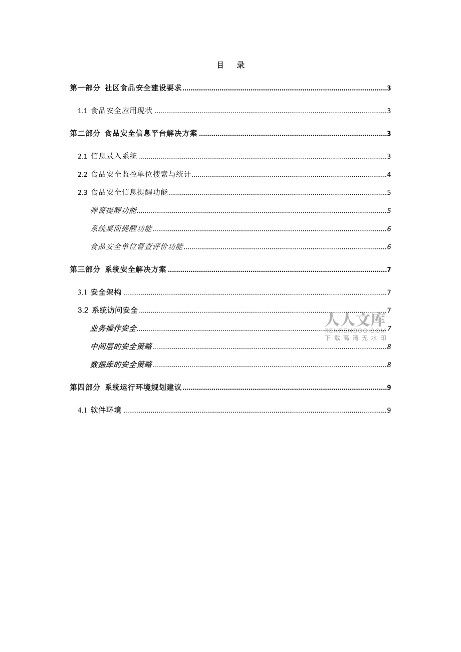 食品安全信息平台解决方案_第2页
