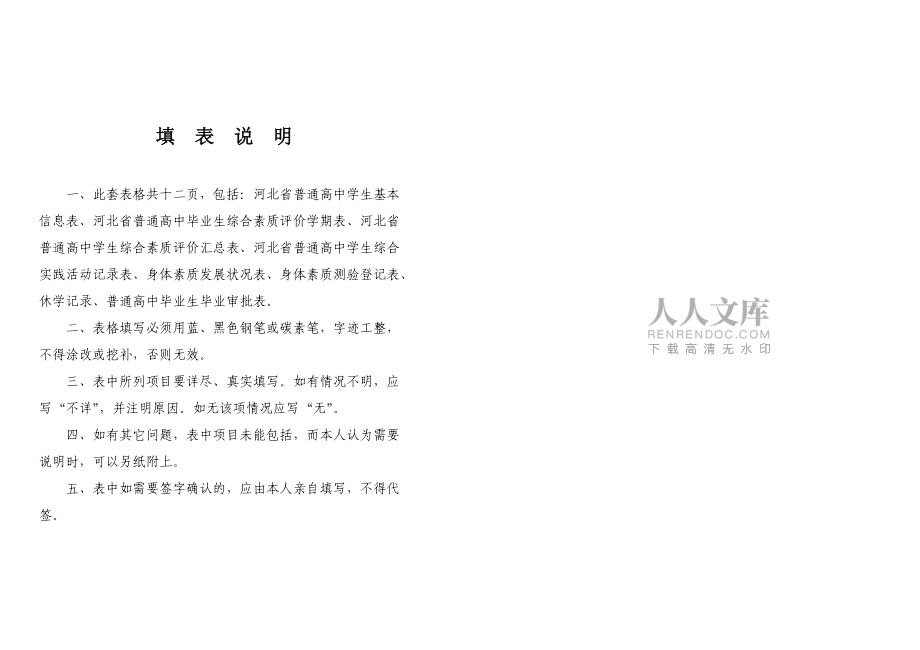 普通高中學(xué)生學(xué)籍表_第2頁