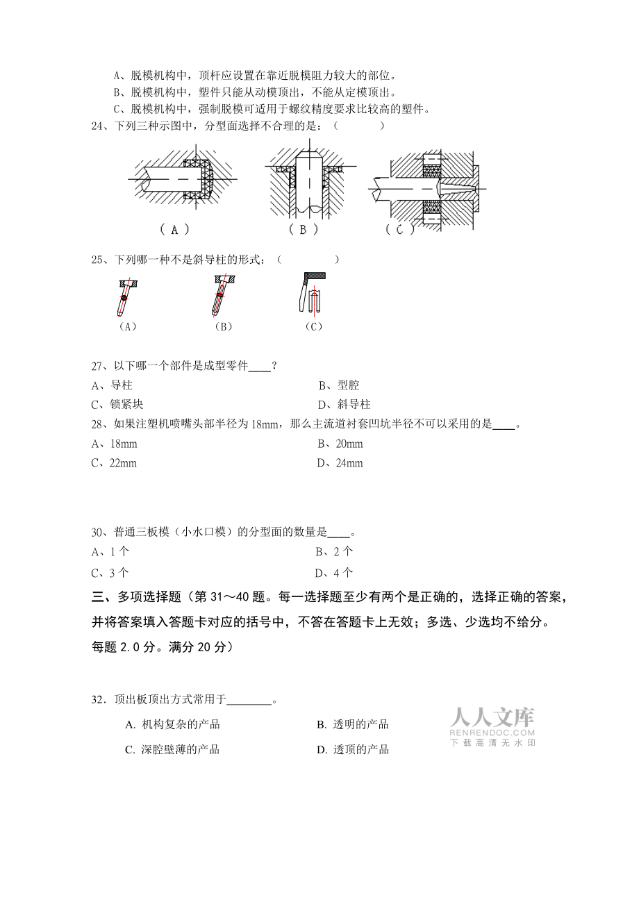 模具設(shè)計(jì)師理論A試卷_第2頁