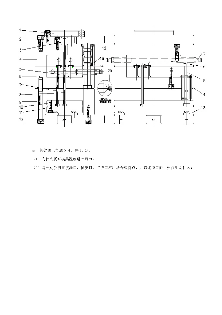 模具設(shè)計(jì)師理論A試卷_第5頁
