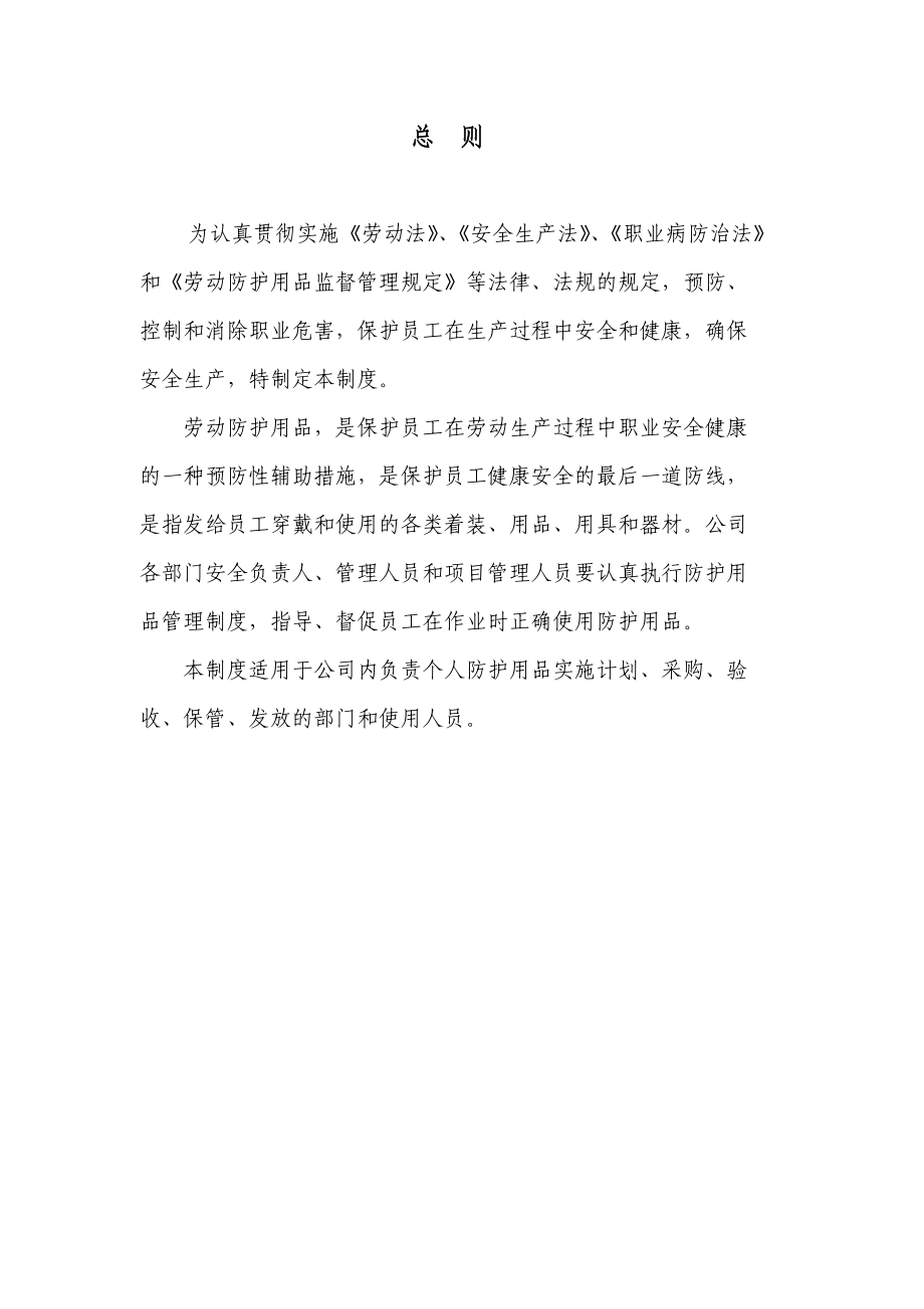 安全物资供应单位及施工人员个人安全防护用品_第3页