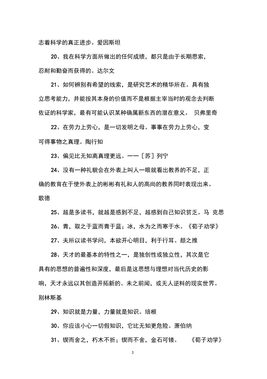读书意义的名言警句_第3页