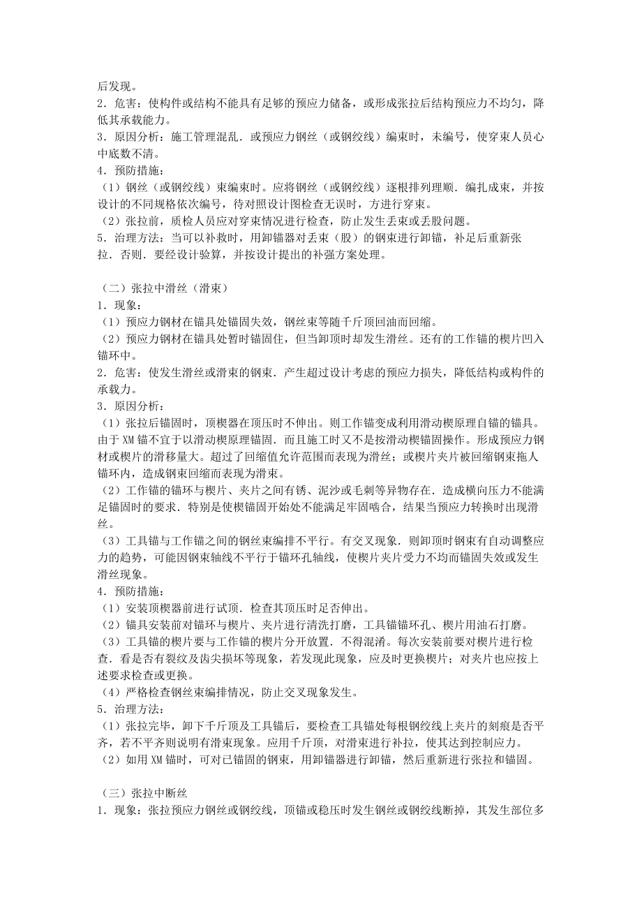 后张法施工预应力混凝土结构的质量通病及防治_第3页