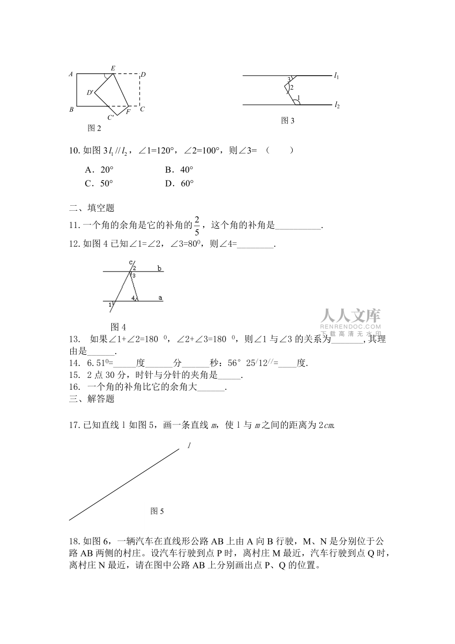 青島七年級下數學測試題_第2頁