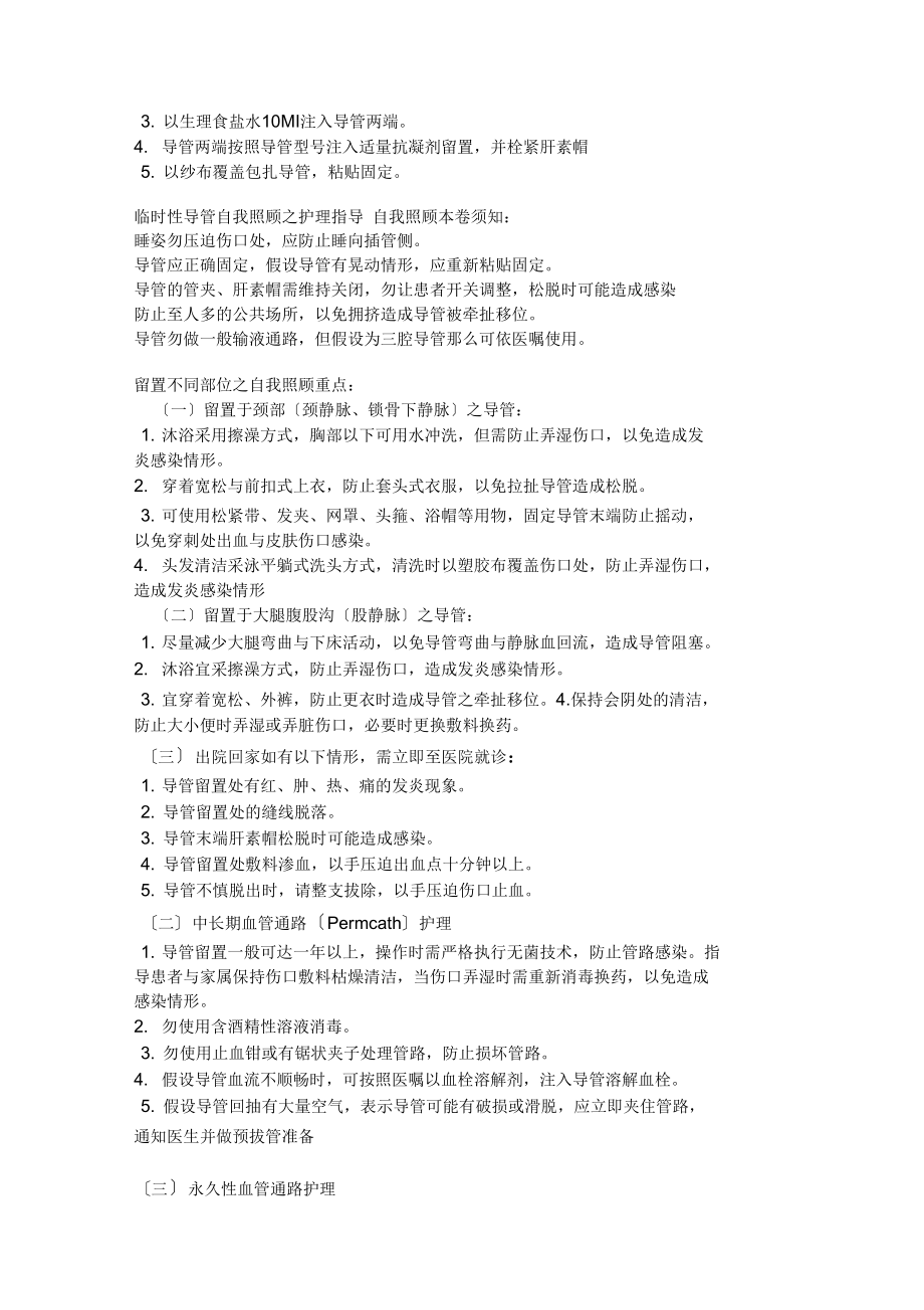 血透患者健康教育_第3页