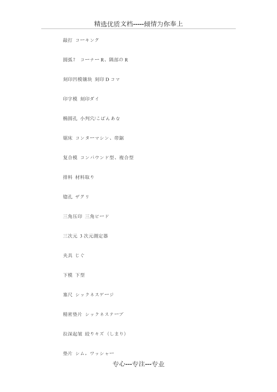 模具专业词汇日文_第4页