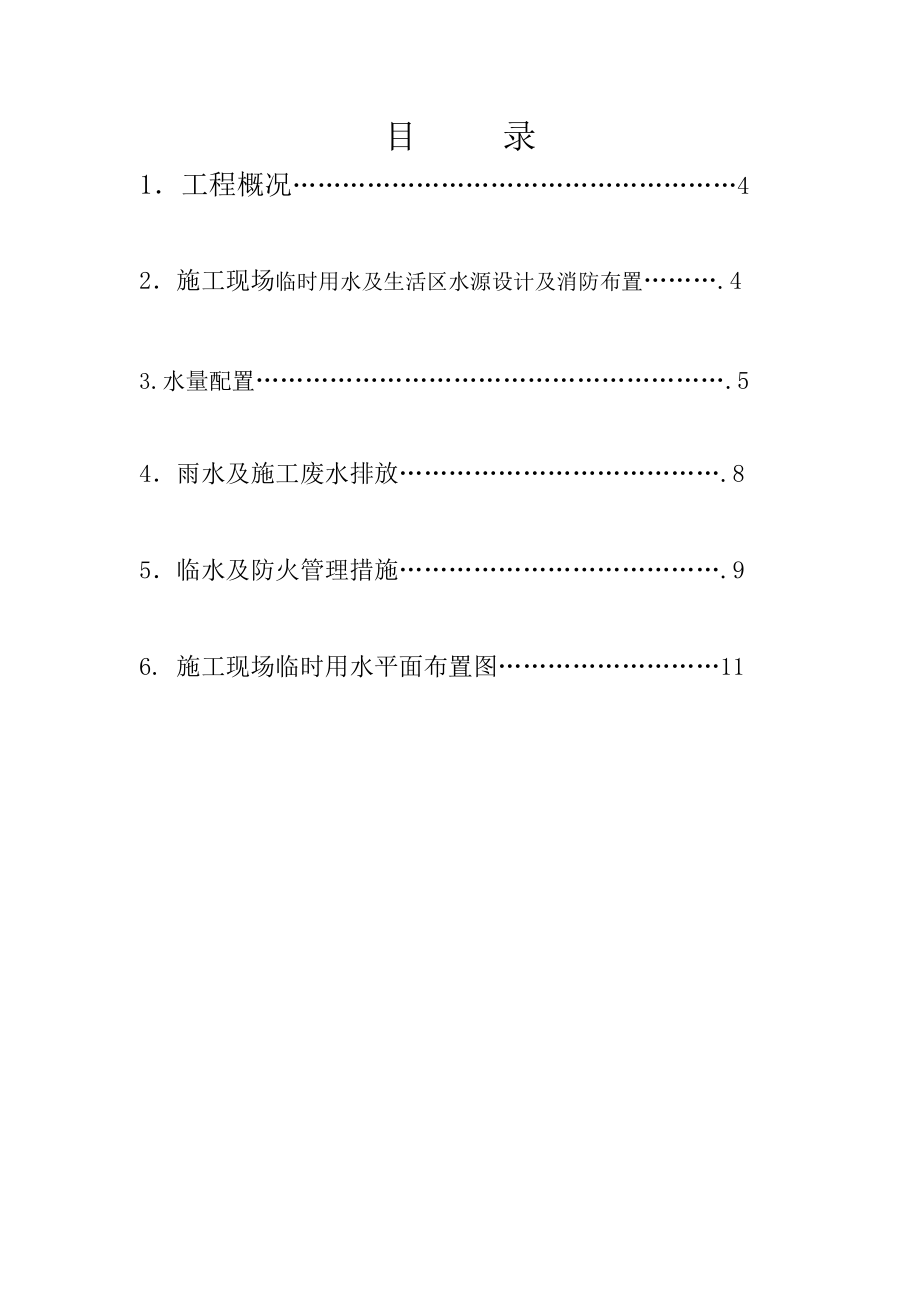 武漢市海賦江城項(xiàng)目臨時(shí)供水施工方案_第3頁(yè)