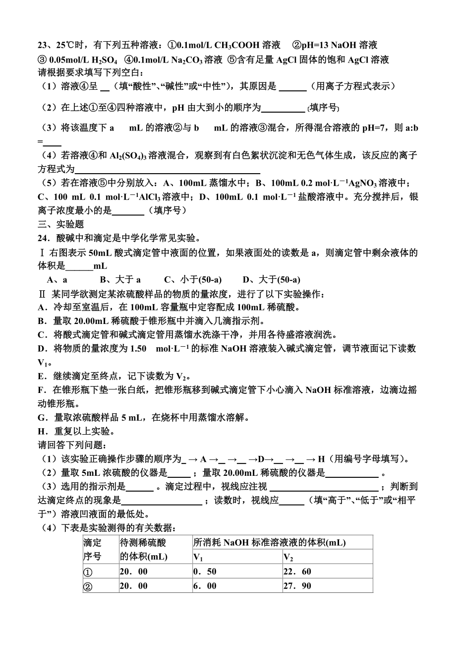 高二化学寒假作业带答案_第4页